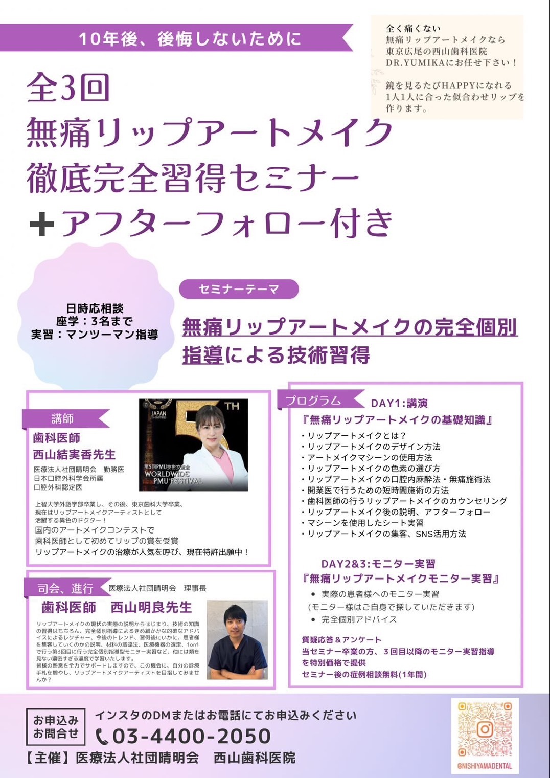 セミナー